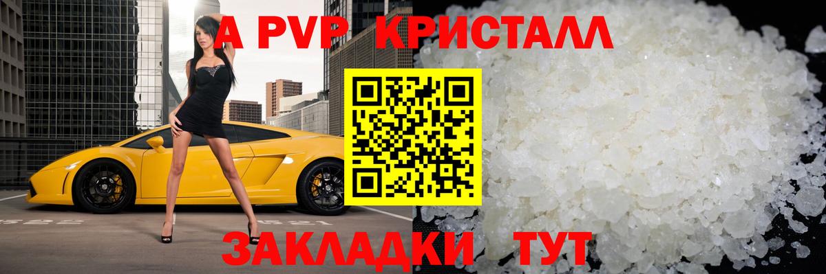 APVP Crystall  A-PVP СК КРИС  Ейск  Вход с VPN  APVP кристаллы 