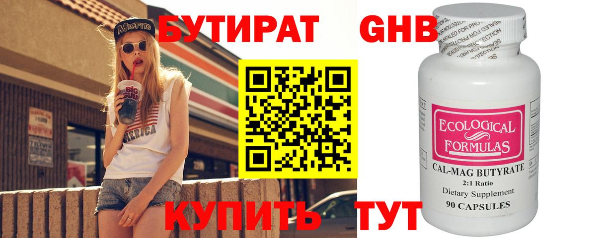 БУТИРАТ GHB Ейск