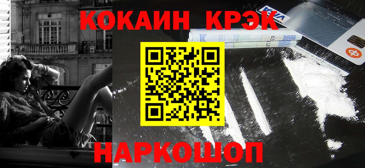Кокаин 99%  Cocaine Columbia  Ейск  Вход с VPN 