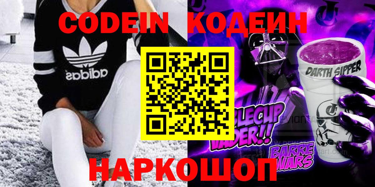 Ейск  Codein Purple Drank  Codein напиток Lean (лин)  Вход с VPN 