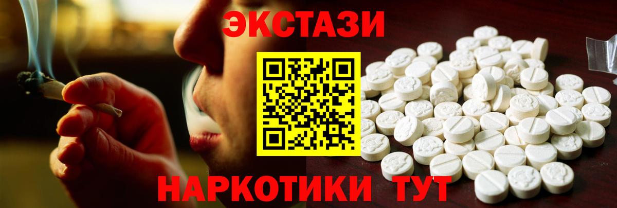 Экстази  ЭКСТАЗИ DUBAI  Ecstasy XTC  Вход с VPN  Ейск 