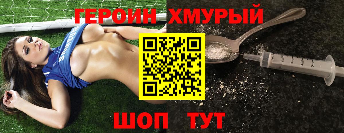 Героин герыч Ейск