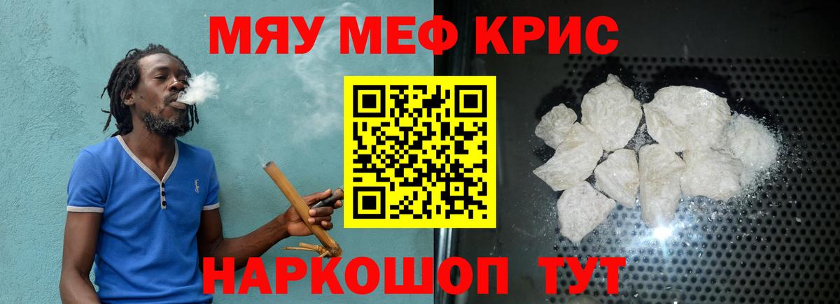 Меф 4 MMC  МЕФ кристаллы  МЯУ-МЯУ  Вход с VPN  Ейск 