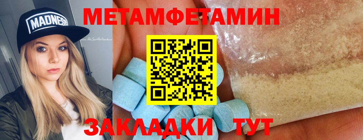 МЕТАМФЕТАМИН мет Ейск